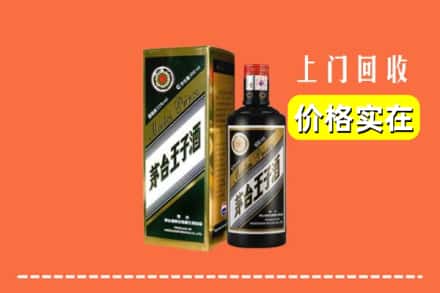诚信求购:济宁市泗水高价回收王子酒